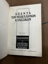 Απαντα Παπαδιαμάντης Τόμος 2
