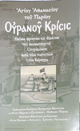 Ουρανού Κρίσις