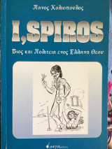 I, Spiros