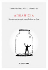 Απελπισία
