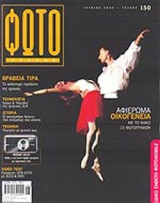 ΦΩΤΟΓΡΑΦΟΣ ΤΕΥΧΟΣ 150 - ΙΟΥΝΙΟΣ 2006