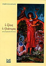Ο ήλιος ο ηλιάτορας