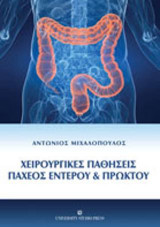 Χειρουργικές παθήσεις παχέος εντέρου & πρωκτού