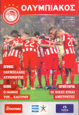 Ολυμπιακός – Ατρόμητος / Match Program Super League 2013-2014