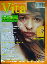 Vita Νοέμβριος 2002