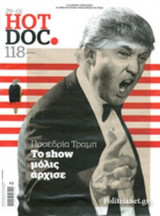 HOT DOC, ΤΕΥΧΟΣ 118-, 29/01/2017