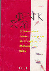 Φενκ σουι