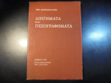 Διηγήματα Και Πεζογραφήματα
