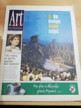 Art & Θεάματα 27 Μαΐου 2001