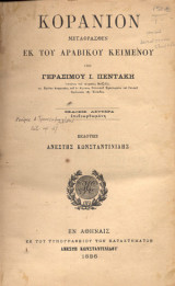 Κοράνιον