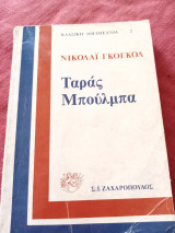 Ταρας Μπουλμπα