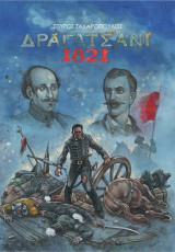 Δραγατσάνι: 1821