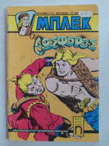 Μπλεκ τεύχος 374