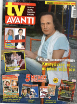 Περιοδικό Avanti τεύχος 150