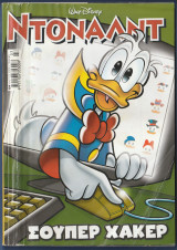 Ντόναλντ, Walt Disney, Αρ. Τεύχους 124