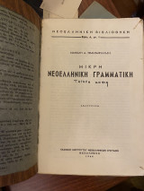 Μικρή Νεοελληνική Γραμματική