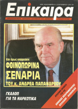 Επίκαιρα αρ.10 (814) 10-23 Σεπτεμβρίου 1987
