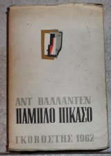 Παμπλο πικασο 1962 παμπλο πικασο 1962 βαλλαντεν