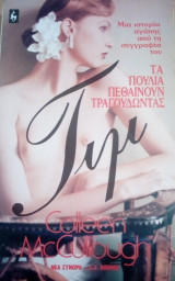 Τίμ