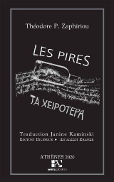 Les Pires: Τα χειρότερα