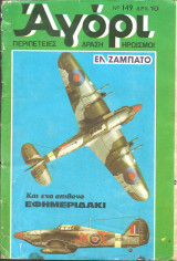 Αγορι νο 54