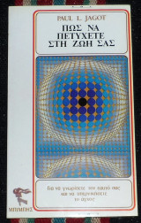 Πως να πετυχετε στη ζωη σας Paul Jagot