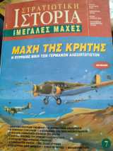 Στρατιωτική Ιστορία Μάχη της Κρήτης