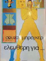 Ελεύθερη για...