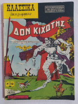 Κλασσικά Εικονογραφημένα (Α' Έκδοση) τεύχος 12