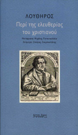 Περί της ελευθερίας του χριστιανού