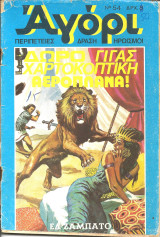 Αγορι νο 54