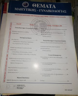 Θέματα Μαιευτικής - Γυναικολογίας έτος ΙΕ' τεύχος 3