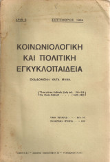 Κοινωνιολογική και πολιτική εγκυκλοπαίδεια Αριθ.9, Σεπτέμβριος 1934