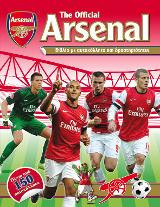 The official Arsenal: Βιβλίο με αυτοκόλλητα και δραστηριότητες