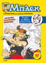 Νέος Μπλεκ 5