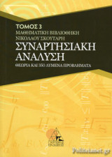 ΣΥΝΑΡΤΗΣΙΑΚΗ ΑΝΑΛΥΣΗ