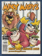 Μίκυ Μάους, Walt Disney, Αρ. Τεύχους 1990