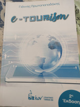 E-tourism Β' Έκδοση