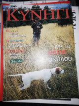 Κυνηγι #280