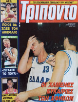 Τρίποντο #198