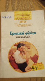 Ερωτική φλόγα Άρλεκιν Χρυσά Νο 670