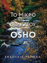 Το Μικρό Βιβλίο τού OSHO