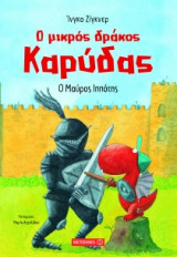 Ο μικρός δράκος Καρύδας- Ο μαύρος ιππότης
