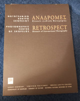 Αναδρομές, Biennale Διεθνούς Φωτογραφίας, Retrospect, Biennale of International Photography