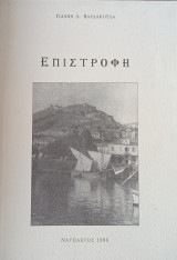 Επιστροφή