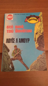 Στη σκιά του θανάτου