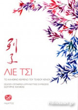 ΛΙΕ ΤΣΙ