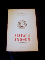 Διαταγή ανωθεν