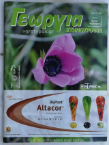 Γεωργία Κτηνοτροφία 2/2011