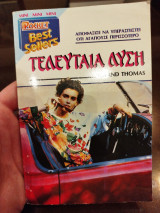 Τελευταία λύση